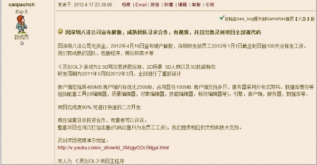 又一国内网游公司宣布破产 员工发帖出售游戏