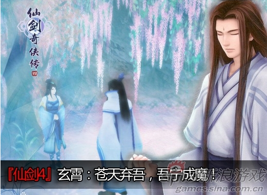 《仙剑4》玄霄:苍天弃吾,吾宁成魔!