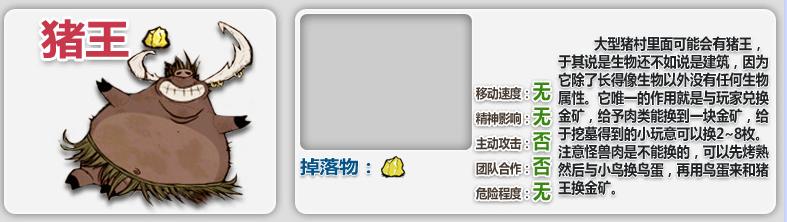 饥荒猪王有什么用 饥荒猪王作用介绍及金子获得方法
