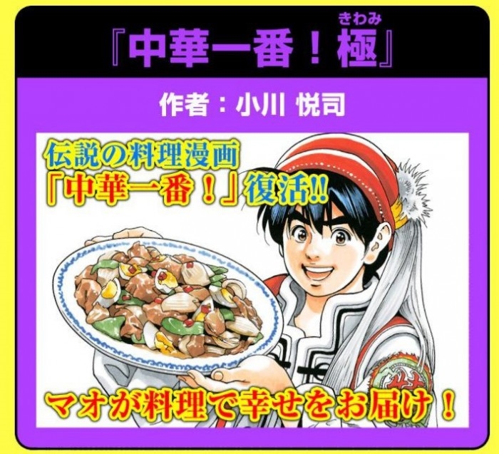 经典漫画《中华小当家》宣布复活 大家还期待吗?