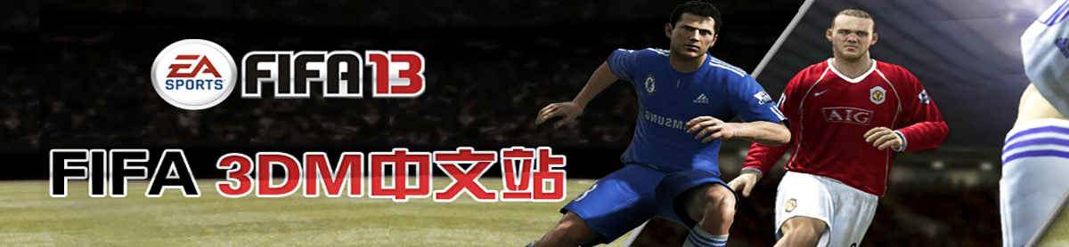 Fifa 13下载 Fifa 13补丁 修改器 Mod 汉化下载 3dm单机